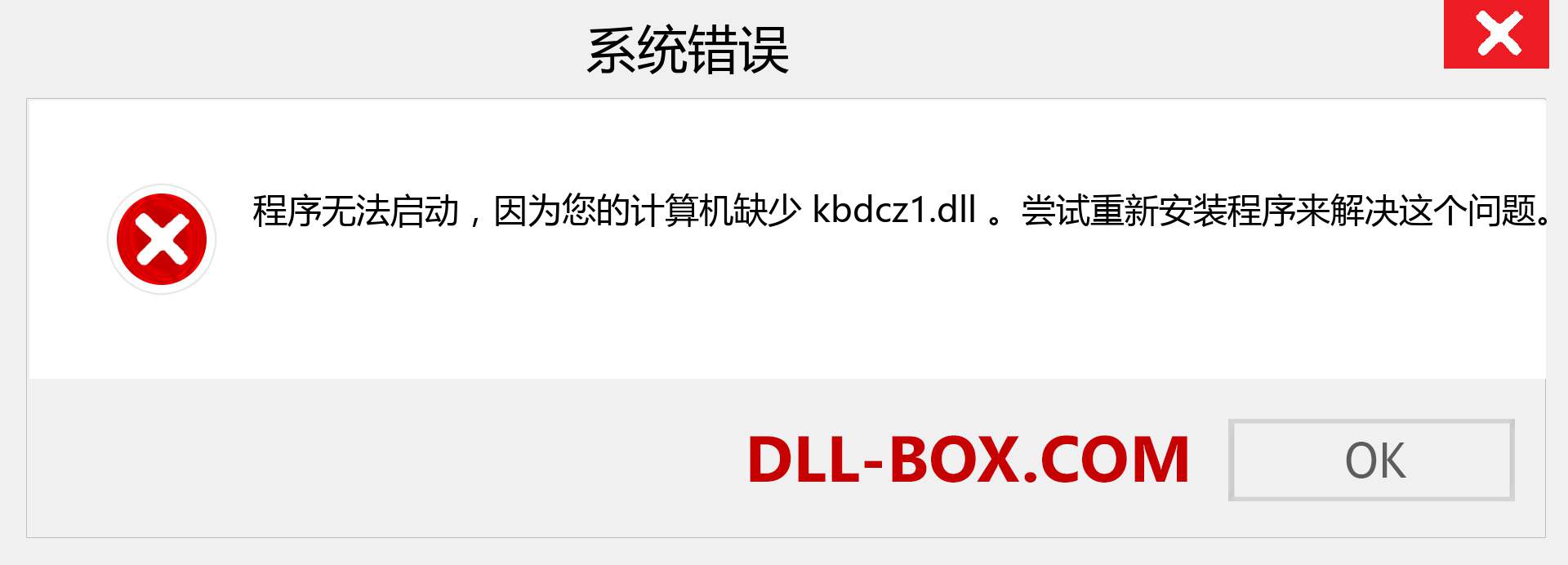 kbdcz1.dll 文件丢失？。 适用于 Windows 7、8、10 的下载 - 修复 Windows、照片、图像上的 kbdcz1 dll 丢失错误